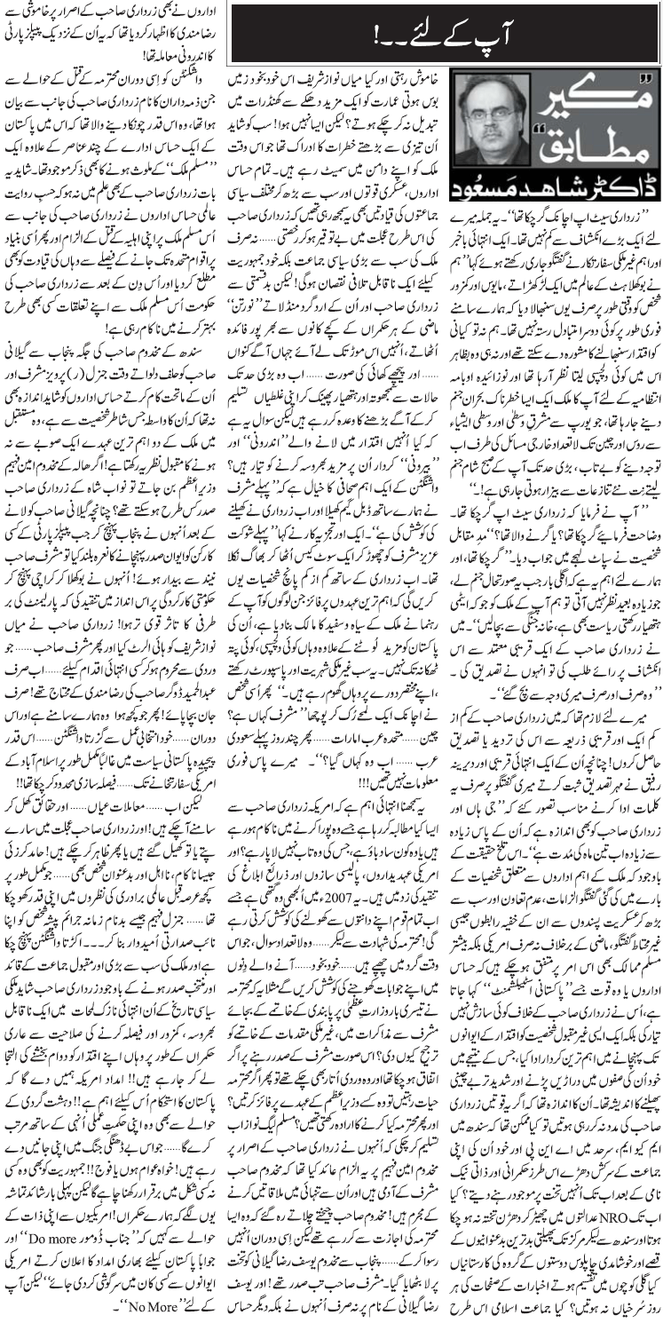 Urdu column of Dr.Shahid Masood